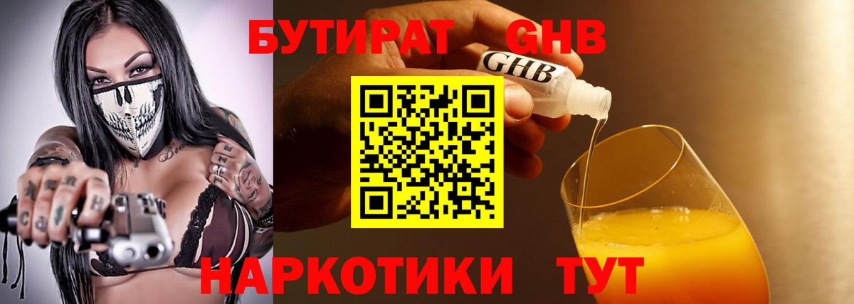 Кумертау  БУТИРАТ  Вход с VPN  БУТИРАТ оксибутират 