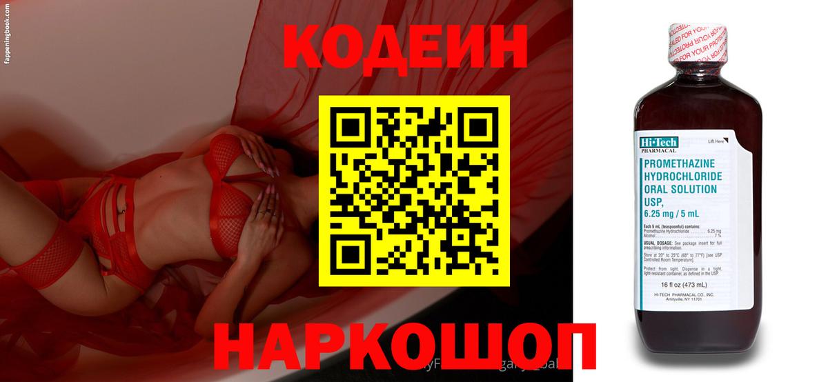 Кодеиновый сироп Lean Purple Drank  Кодеин Purple Drank  Кумертау  Вход с VPN 