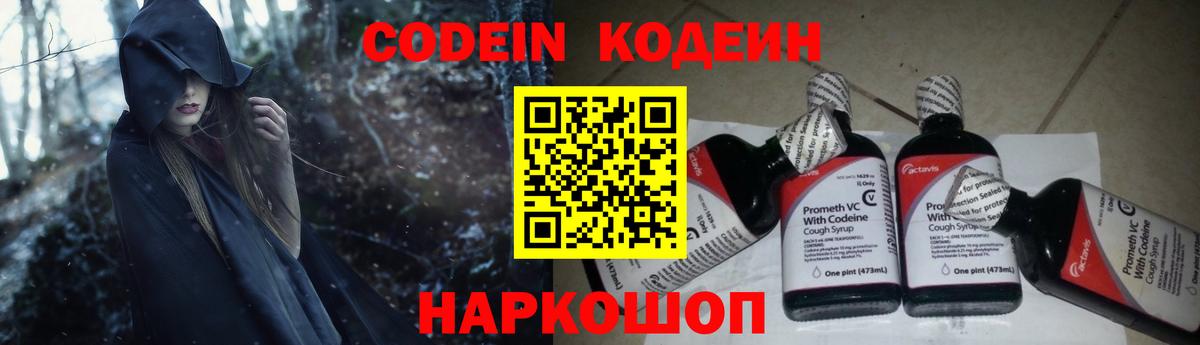 Кодеин Purple Drank Кумертау