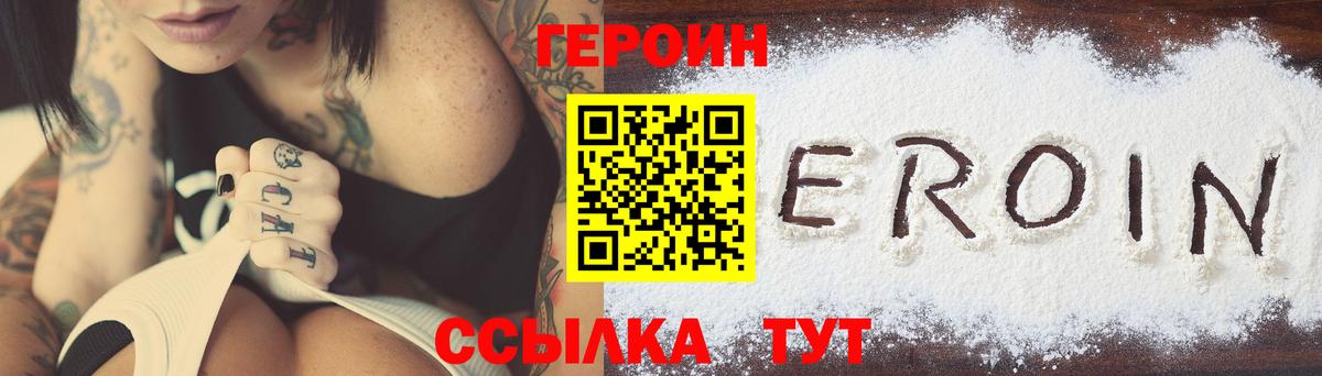 Героин белый Кумертау